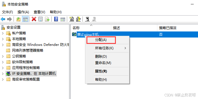 Windows服务器禁用ping功能的操作指南(图36)