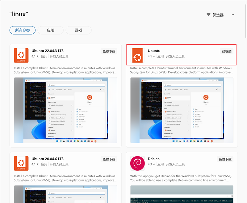Windows上安装WSL+Ubuntu来运行Linux环境(图3) image