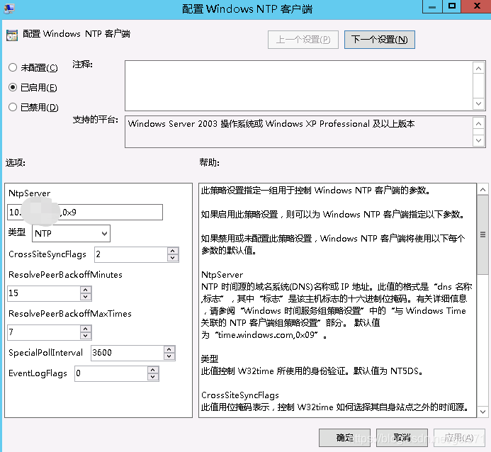 windows server时间同步设置的方法步骤(图4) 在这里插入图片描述