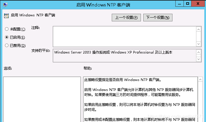 windows server时间同步设置的方法步骤(图5) 在这里插入图片描述