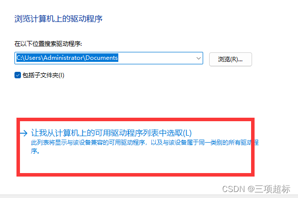 WindowServer2022无法安装网卡驱动1219-v的问题解决(图5)