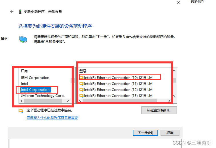 WindowServer2022无法安装网卡驱动1219-v的问题解决(图7)