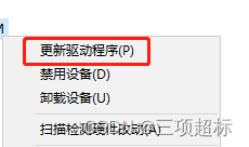 WindowServer2022无法安装网卡驱动1219-v的问题解决(图3)