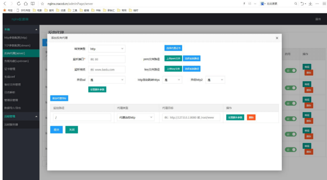 nginx界面管理工具之nginxWebUI 搭建与使用方法(图5) 在这里插入图片描述