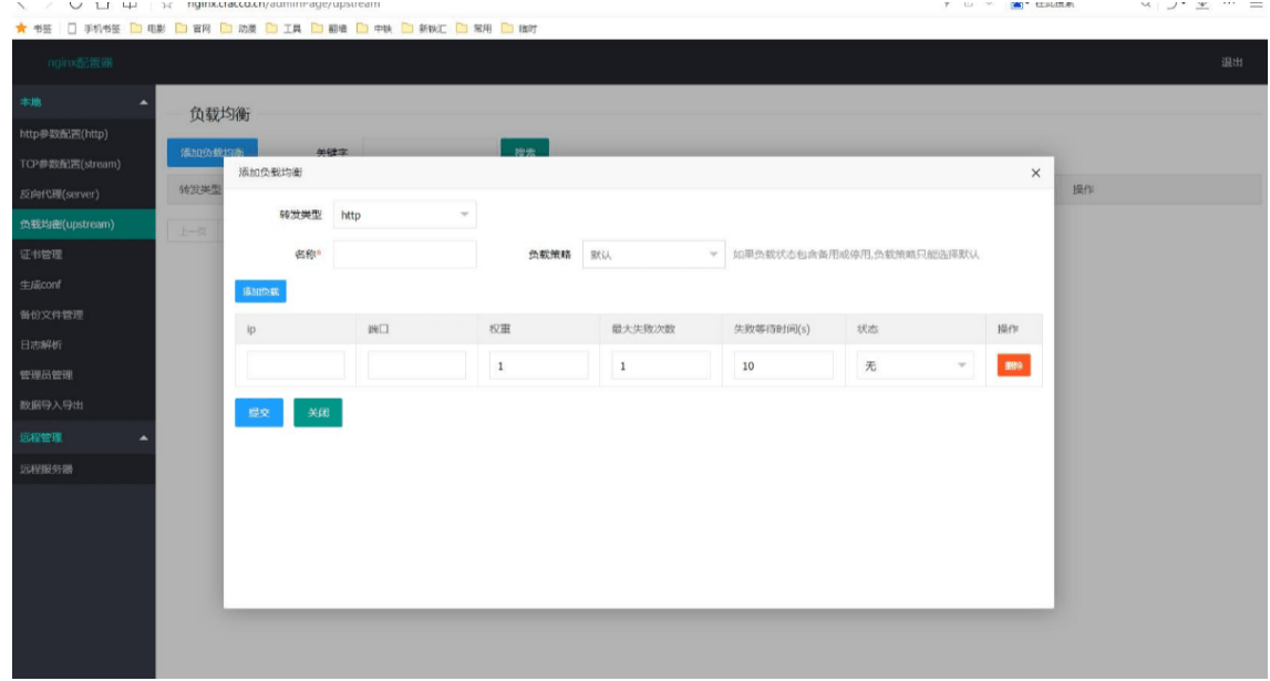 nginx界面管理工具之nginxWebUI 搭建与使用方法(图6) 在这里插入图片描述