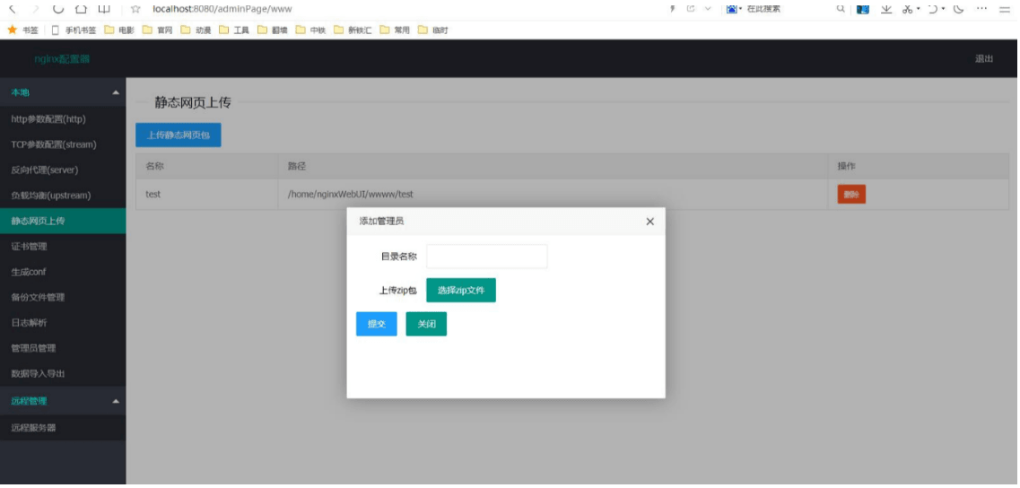 nginx界面管理工具之nginxWebUI 搭建与使用方法(图7) 在这里插入图片描述
