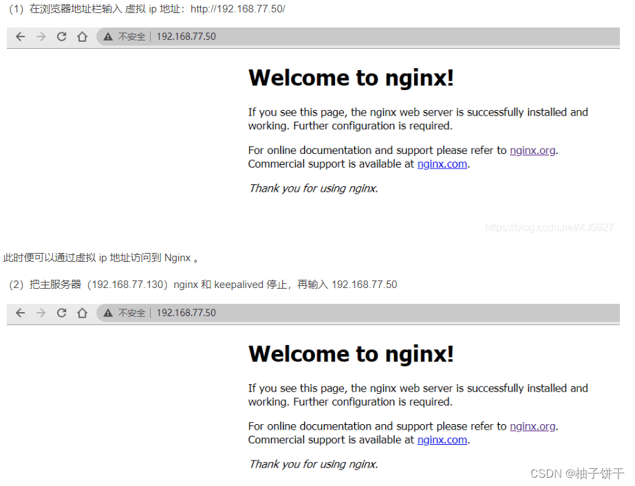Nginx搭建高可用的实现(图5)
