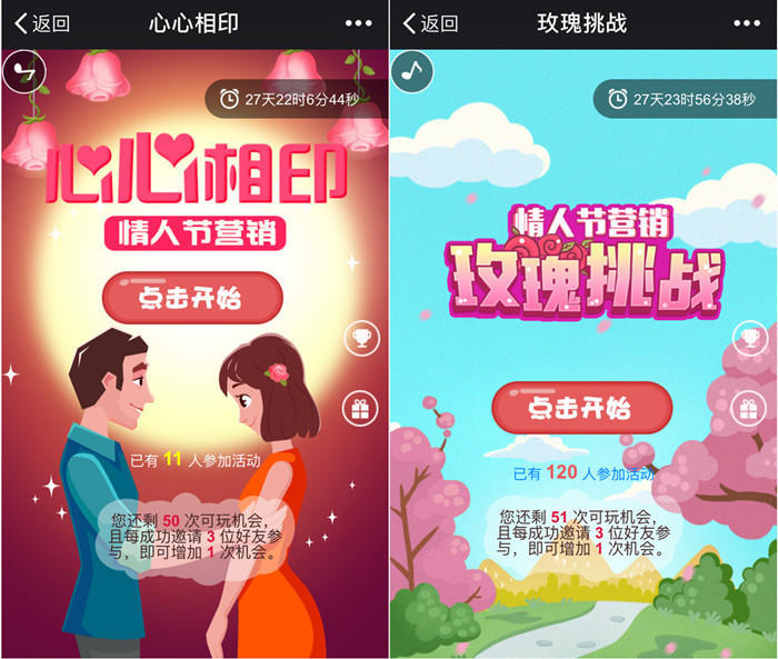 七夕情人节微信可以做哪些活动为公众号吸粉(图4)