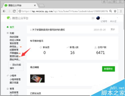 2018微信公众号怎么开通赞赏功能?2018公众号赞赏功能开通教程(图3) 2018微信公众号怎么开通赞赏功能?2018公众号赞赏功能开通教程