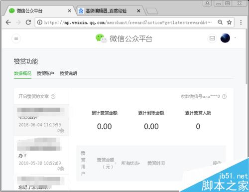 2018微信公众号怎么开通赞赏功能?2018公众号赞赏功能开通教程(图11) 2018微信公众号怎么开通赞赏功能?2018公众号赞赏功能开通教程