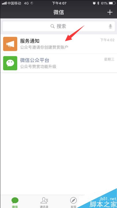 2018微信公众号怎么开通赞赏功能?2018公众号赞赏功能开通教程(图5) 2018微信公众号怎么开通赞赏功能?2018公众号赞赏功能开通教程