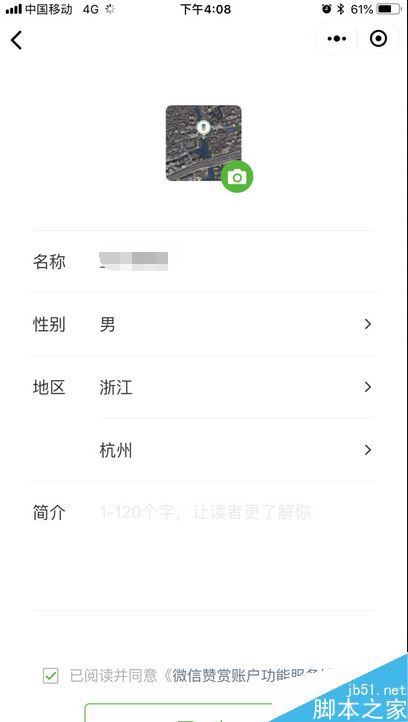 2018微信公众号怎么开通赞赏功能?2018公众号赞赏功能开通教程(图7) 2018微信公众号怎么开通赞赏功能?2018公众号赞赏功能开通教程