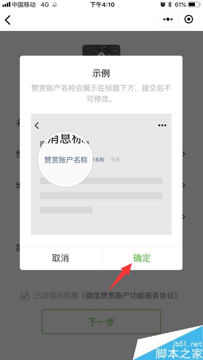 2018微信公众号怎么开通赞赏功能?2018公众号赞赏功能开通教程(图8) 2018微信公众号怎么开通赞赏功能?2018公众号赞赏功能开通教程