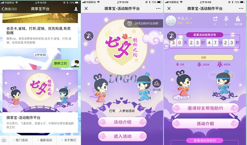 微信公众号平台怎么制作一个七夕情人节营销活动(图9)