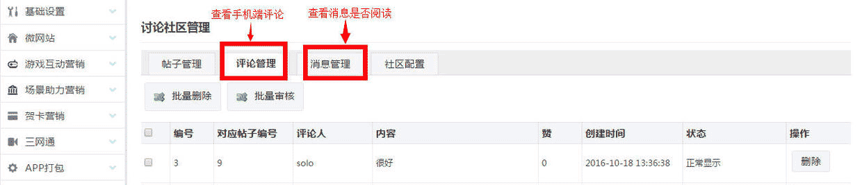 图文教你如何在公众号上实现微信社区论坛(图5)