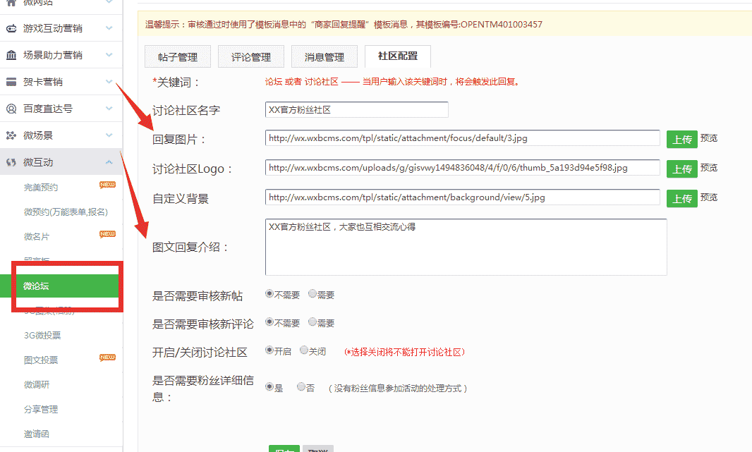 图文教你如何在公众号上实现微信社区论坛(图2)