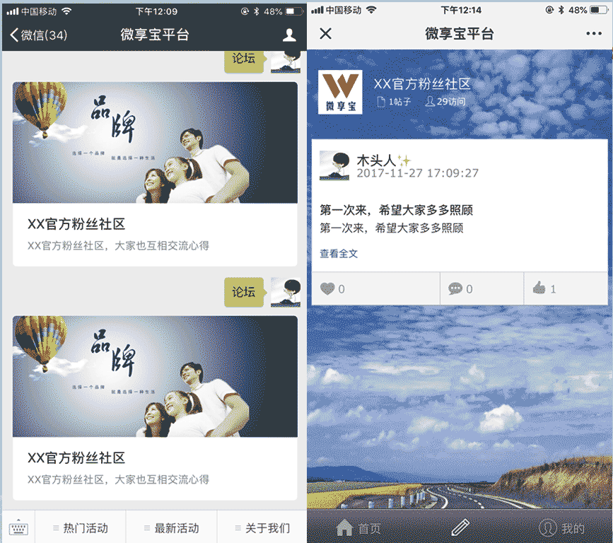 图文教你如何在公众号上实现微信社区论坛(图3)