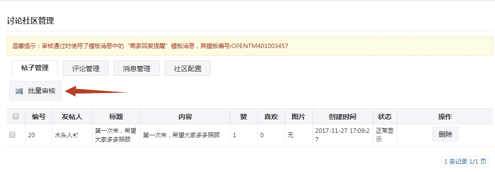 图文教你如何在公众号上实现微信社区论坛(图4)