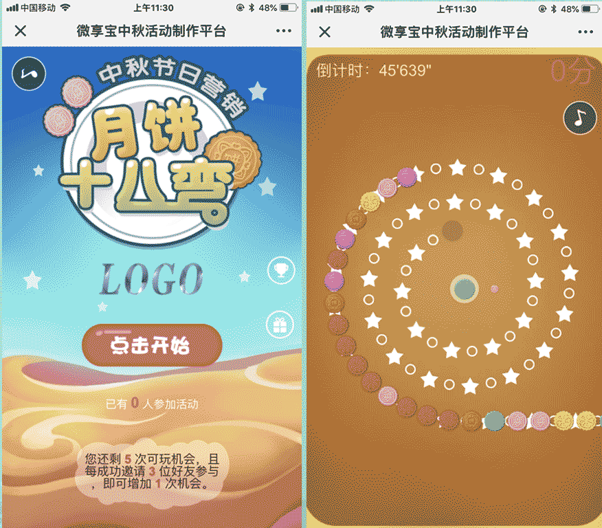 中秋节微信可以做什么活动为公众号吸粉(图2)
