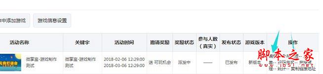 微信吸粉小游戏怎么制作?中秋节微信公众号吸粉小游戏制作教程(图6) 微信吸粉小游戏怎么做 微信公众号吸粉小游戏制作教程