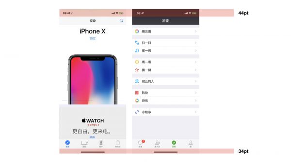 适配iPhone X要点:十分钟快速掌握iPhone X UI界面适配技巧(图9) Image title