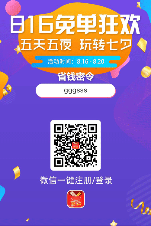816京东免单活动内容、规则 免单攻略(图1)