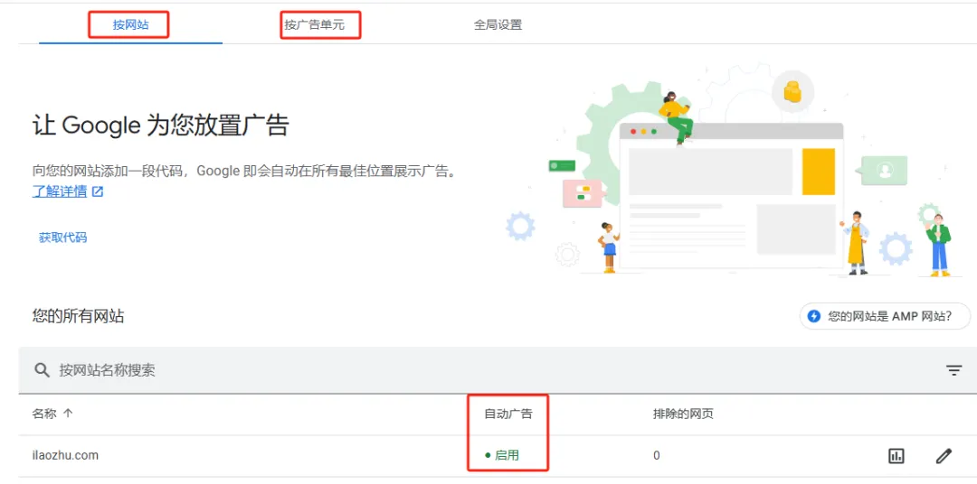 个人网站接入谷歌广告Google Ads的一点心得(图7)