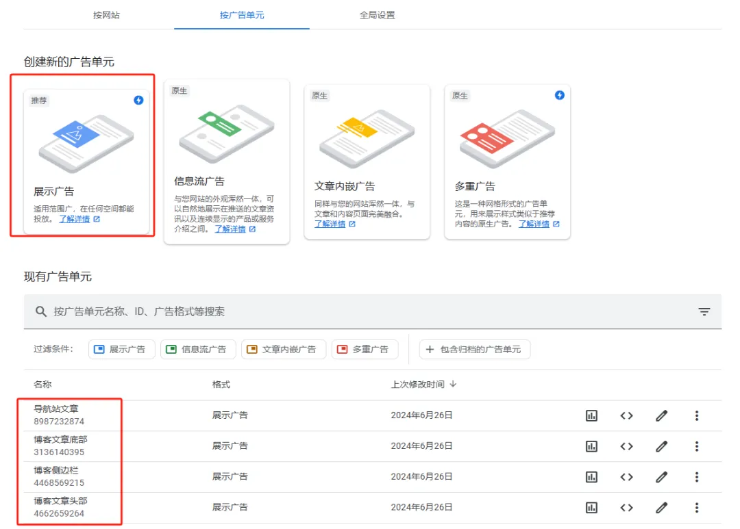 个人网站接入谷歌广告Google Ads的一点心得(图9)