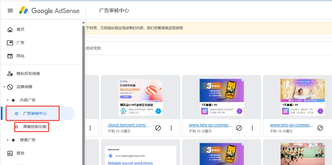 个人网站接入谷歌广告Google Ads的一点心得(图10)