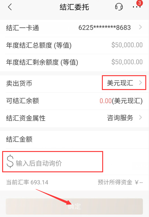 Google AdSense 电汇教程 谷歌联盟国内电汇收款教程(招行)(图4)