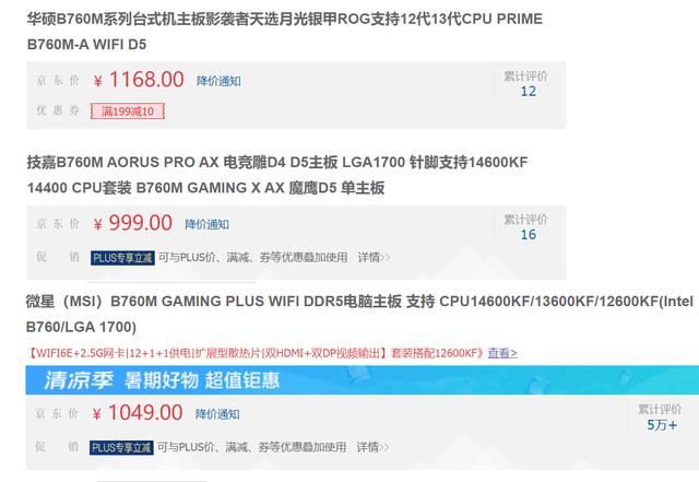 千元内主板怎么选? 御三家主流B760M D5主板详细测评(图2)