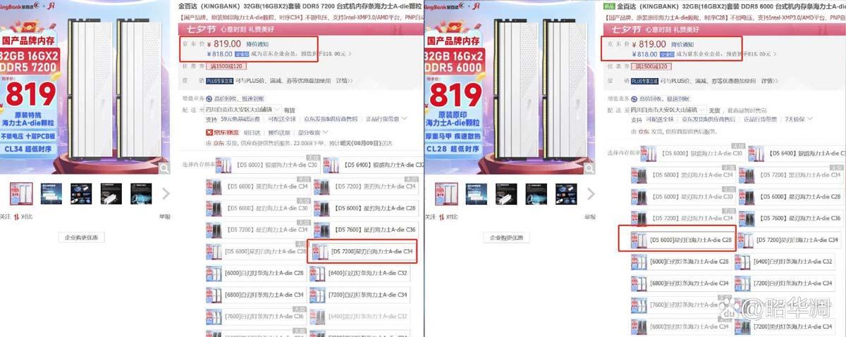 ADM锐龙7 7800X3D搭配什么内存好? 同频和分频对比测评(图1)