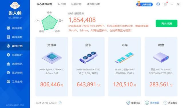 相差200元! ADM锐龙9700x和7800x3d对比测评(图10)