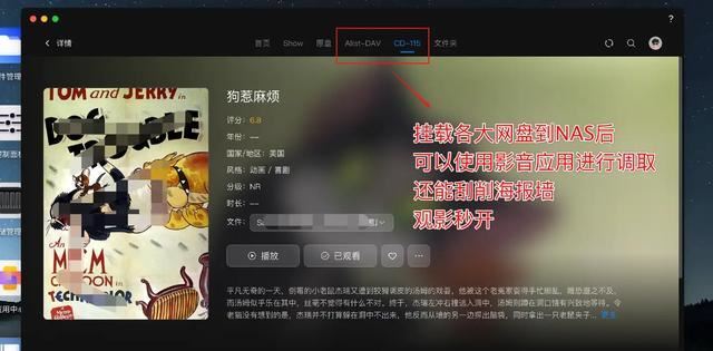 让网盘成为NAS的好伙伴!实现网盘本地读写 NAS影音库海量扩容!(图4)