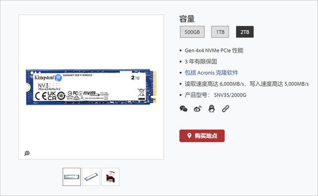 金士顿NV3 PCIe 4.0固态硬盘上架:2TB 不到千元(图3)