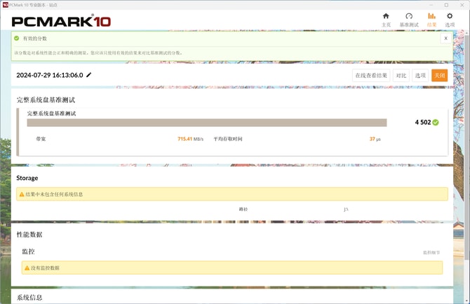 英睿达P310 SSD怎么样 Crucial 英睿达P310 NVMe 2TB SSD评测(图15)
