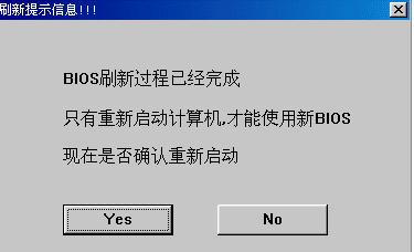如何刷新bios?在windows系统上刷新bios的方法(图4)