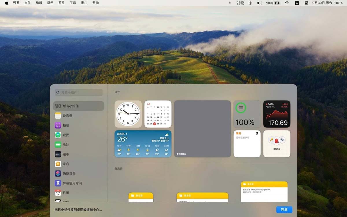 macOS Sonoma 怎么添加桌面小部件? 在Mac桌面上使用小组件的方法(图6)
