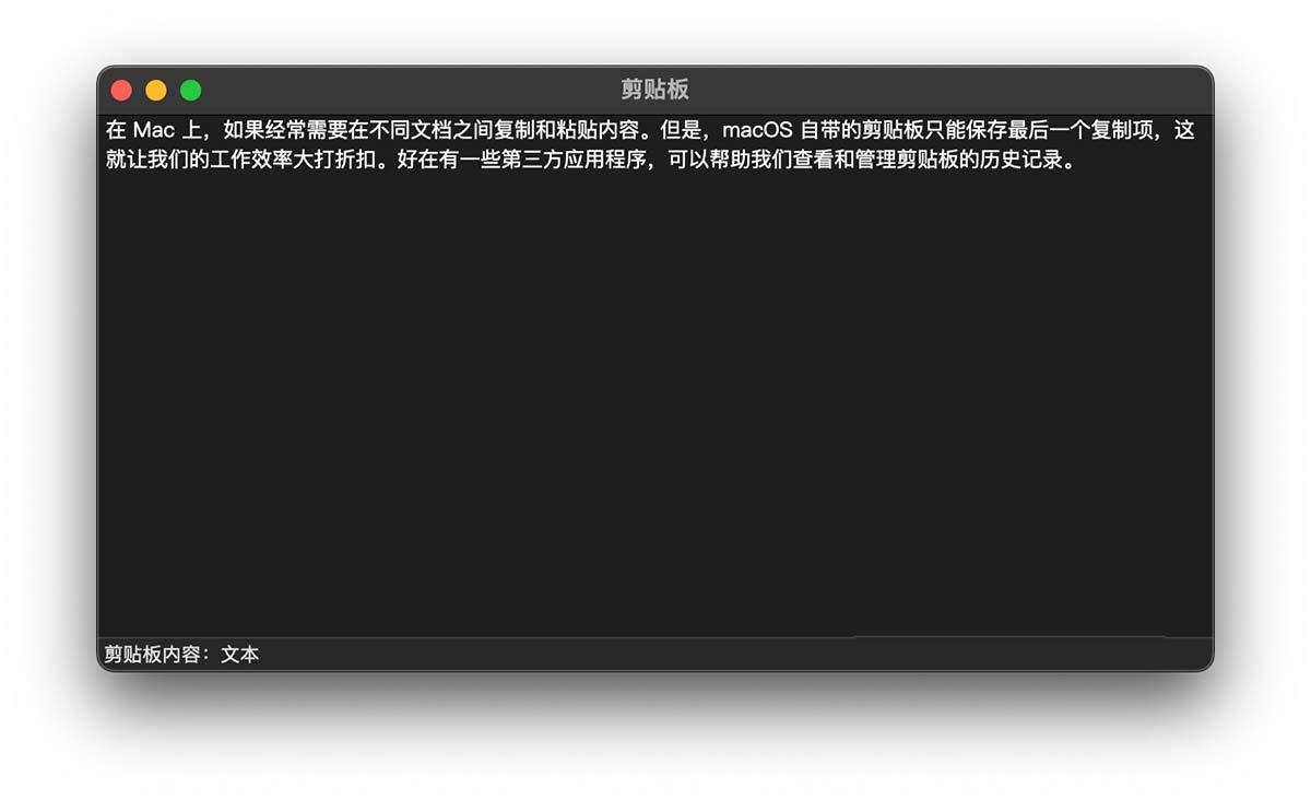 macOS复制粘贴技巧 解锁macOS剪贴板历史记录(图2)