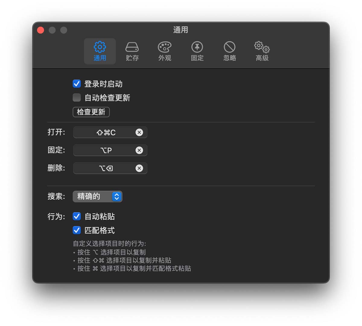 macOS复制粘贴技巧 解锁macOS剪贴板历史记录(图4)