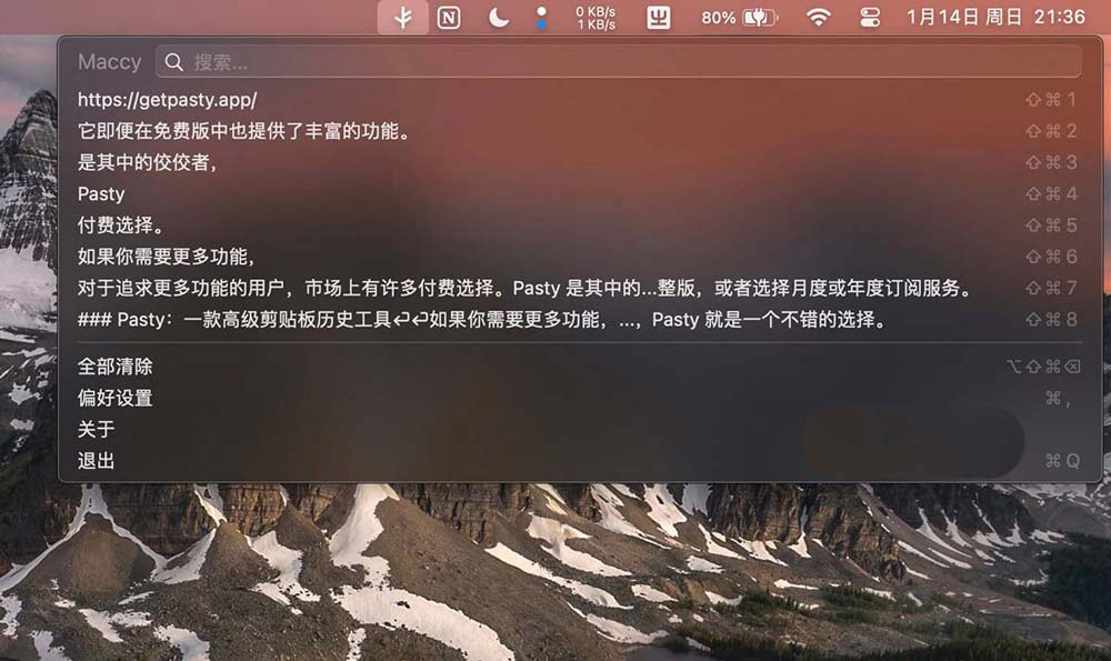 macOS复制粘贴技巧 解锁macOS剪贴板历史记录(图5)