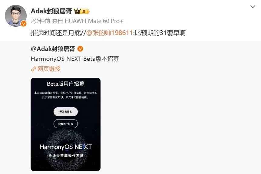 鸿蒙HarmonyOS NEXT Beta招募开启 预计月底推送(图2)