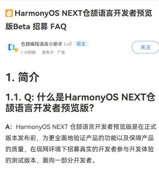 自主可控! 华为鸿蒙HarmonyOS NEXT仓颉编程语言开发者预览版Beta招募(图4)