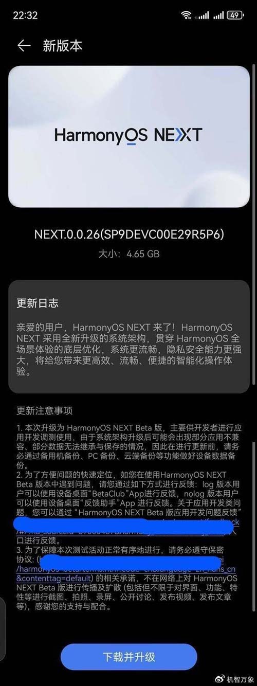名额增至3万 华为鸿蒙 HarmonyOS NEXT Beta 版第三批先锋用户招募(图6)