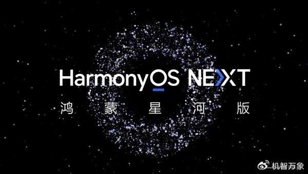 名额增至3万 华为鸿蒙 HarmonyOS NEXT Beta 版第三批先锋用户招募(图7)