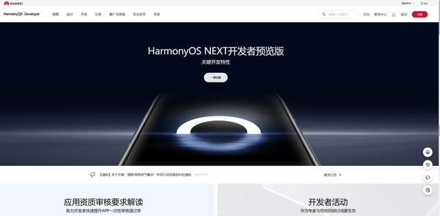 HarmonyOSNEXT开发者预览版官网上线 关键特性公布(图1)