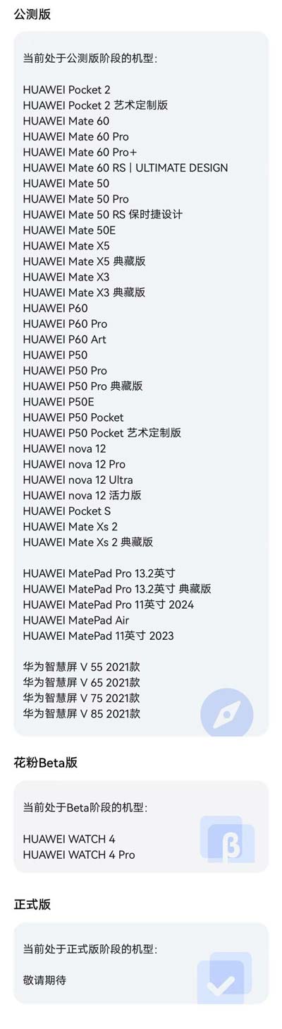 鸿蒙HarmonyOS 4.2百机计划再次更新:新增15款机型(图1)