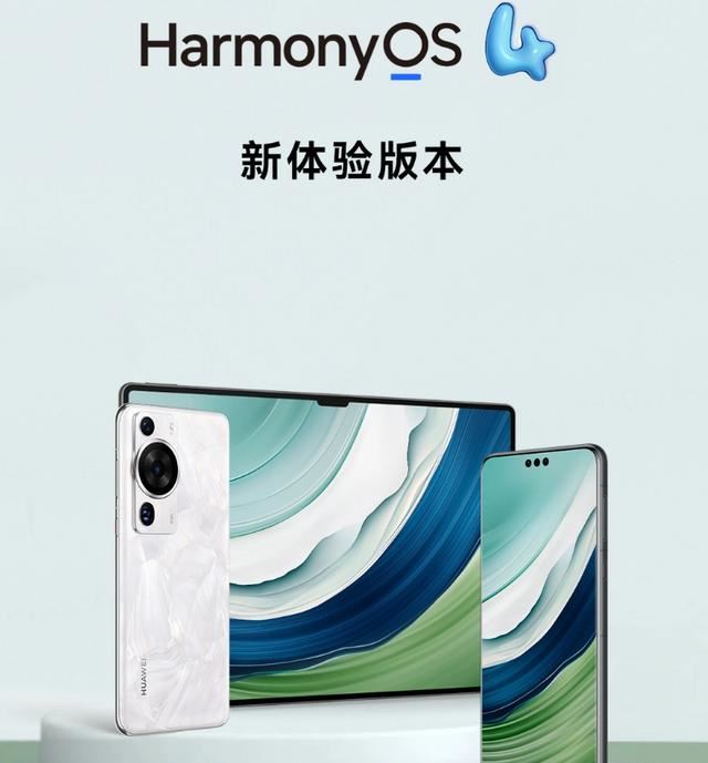 华为鸿蒙 HarmonyOS 4 新体验版现已推送:丝滑新体验 安全更升级(图1)
