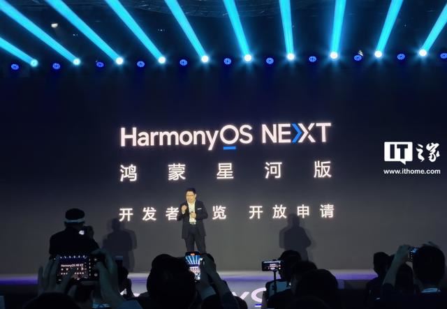 华为HarmonyOS NEXT 鸿蒙星河版发布 开发者预览版开放申请(图1)