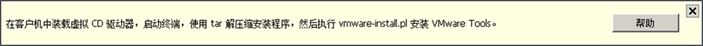 Vmware虚拟机如何与主机之间直接复制粘贴文件?(图7)